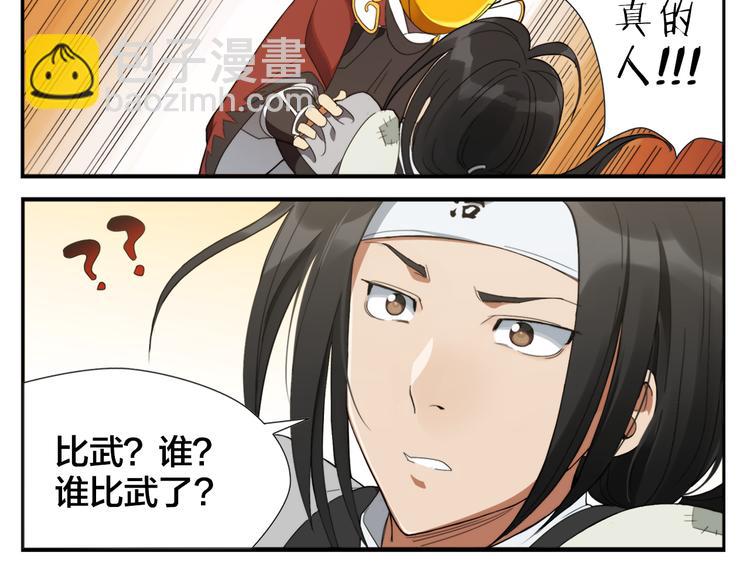《无敌按摩师》第3话 天下第一的弱点 第16页