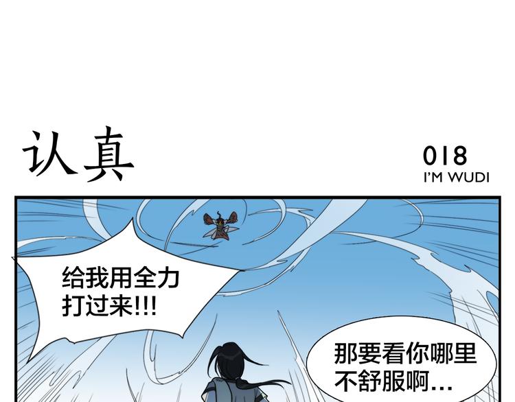 《无敌按摩师》第3话 天下第一的弱点 第18页