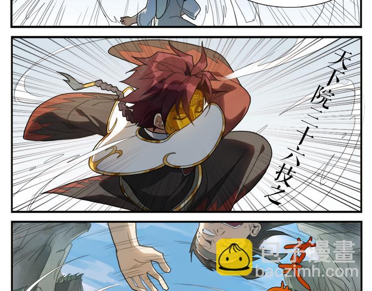 《无敌按摩师》第3话 天下第一的弱点 第19页