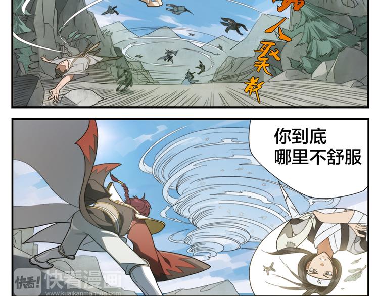 《无敌按摩师》第3话 天下第一的弱点 第20页