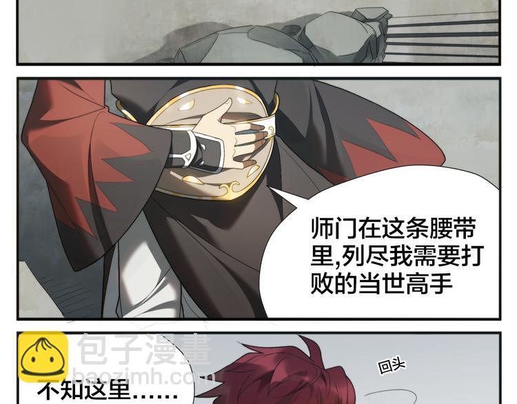 《无敌按摩师》第3话 天下第一的弱点 第23页