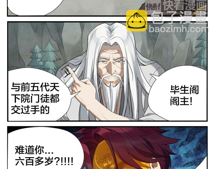 《无敌按摩师》第3话 天下第一的弱点 第27页