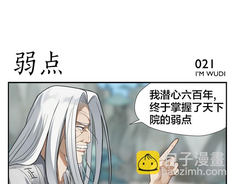 《无敌按摩师》第3话 天下第一的弱点 第30页