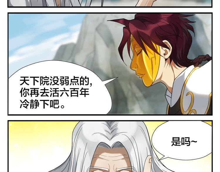 《无敌按摩师》第3话 天下第一的弱点 第31页