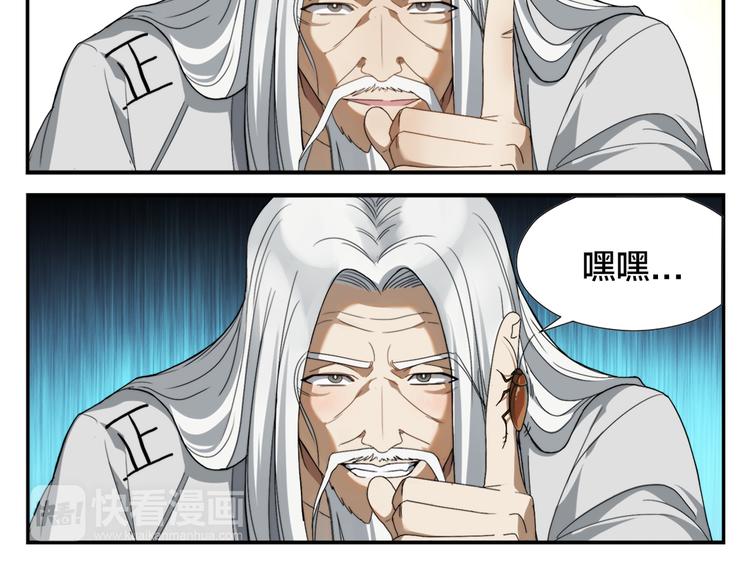 《无敌按摩师》第3话 天下第一的弱点 第32页