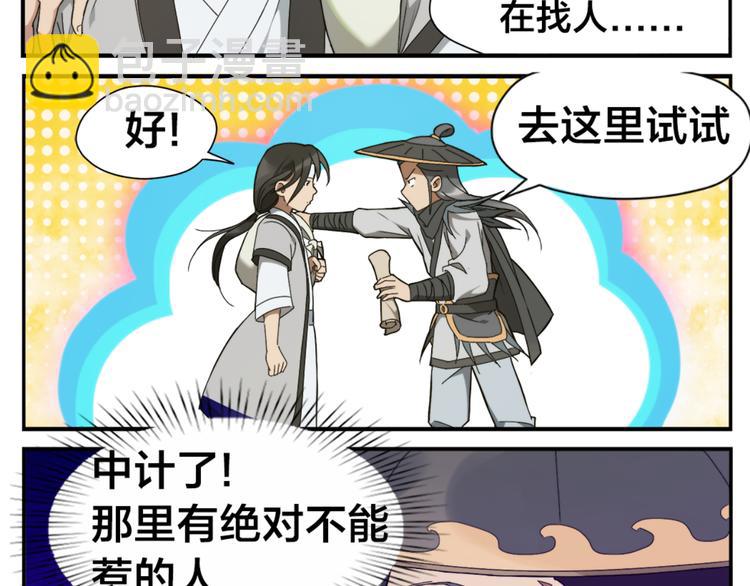 《无敌按摩师》第2话 天下第一VS按摩师 第10页