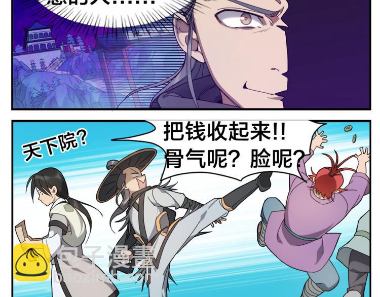 《无敌按摩师》第2话 天下第一VS按摩师 第11页