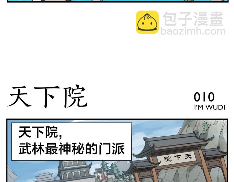 《无敌按摩师》第2话 天下第一VS按摩师 第12页