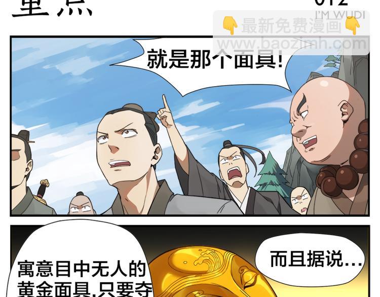 《无敌按摩师》第2话 天下第一VS按摩师 第19页