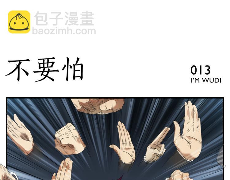 《无敌按摩师》第2话 天下第一VS按摩师 第22页