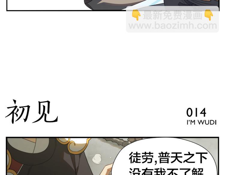 《无敌按摩师》第2话 天下第一VS按摩师 第25页