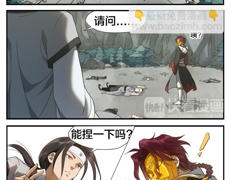 《无敌按摩师》第2话 天下第一VS按摩师 第27页