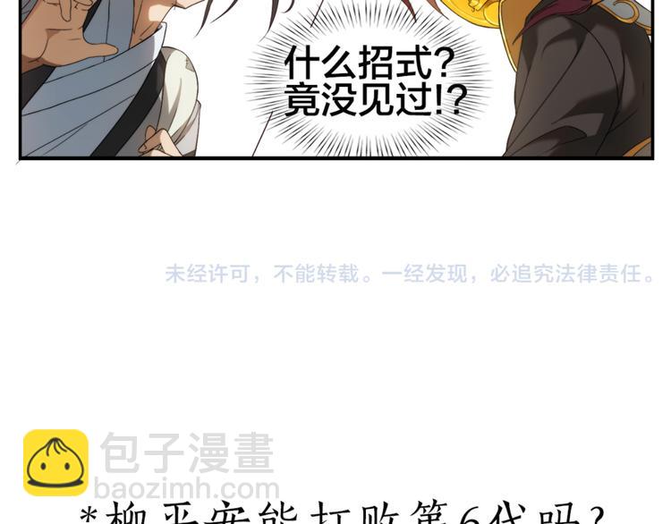 《无敌按摩师》第2话 天下第一VS按摩师 第28页