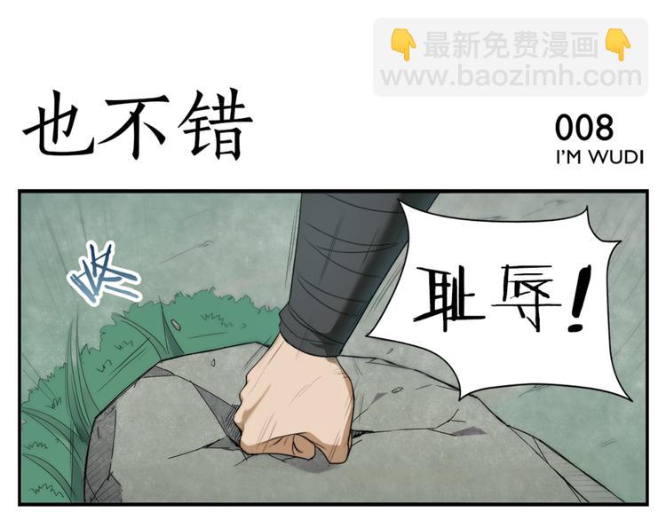 《无敌按摩师》第2话 天下第一VS按摩师 第6页