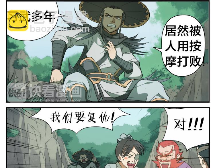 《无敌按摩师》第2话 天下第一VS按摩师 第7页