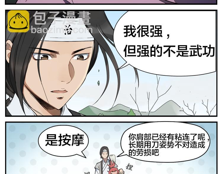 《无敌按摩师》第1话 绝世高手是按摩师？！ 第10页