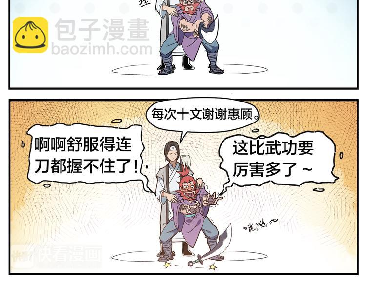 《无敌按摩师》第1话 绝世高手是按摩师？！ 第11页