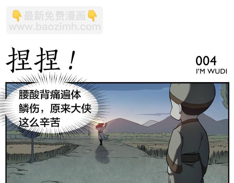 《无敌按摩师》第1话 绝世高手是按摩师？！ 第15页