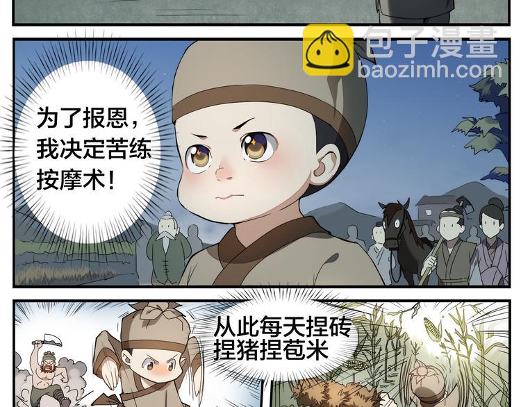 《无敌按摩师》第1话 绝世高手是按摩师？！ 第16页