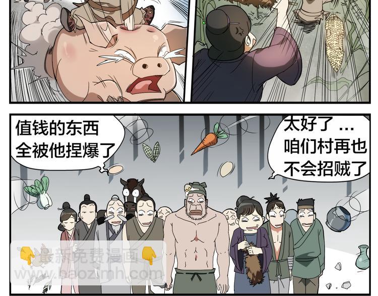 《无敌按摩师》第1话 绝世高手是按摩师？！ 第17页