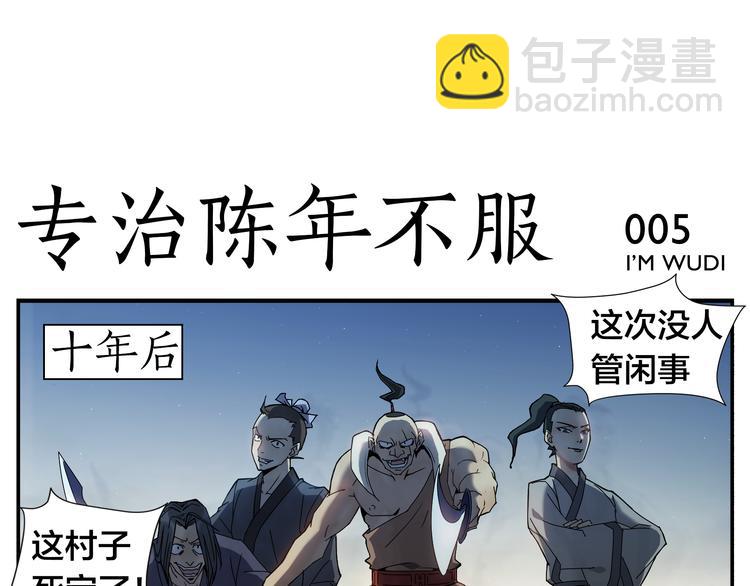 《无敌按摩师》第1话 绝世高手是按摩师？！ 第18页