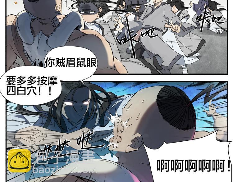 《无敌按摩师》第1话 绝世高手是按摩师？！ 第20页
