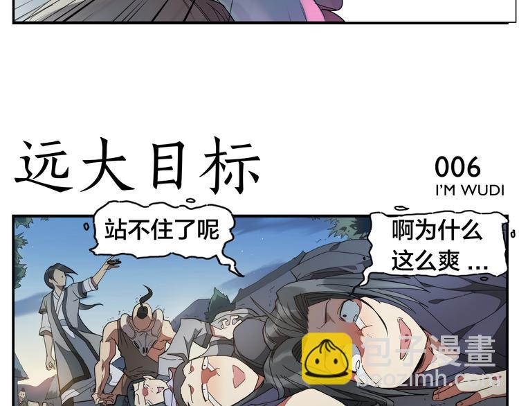 《无敌按摩师》第1话 绝世高手是按摩师？！ 第21页