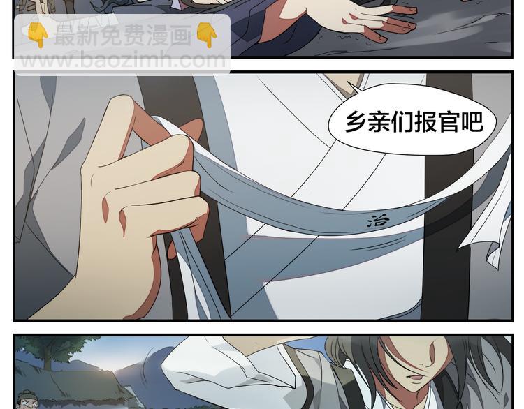 《无敌按摩师》第1话 绝世高手是按摩师？！ 第22页