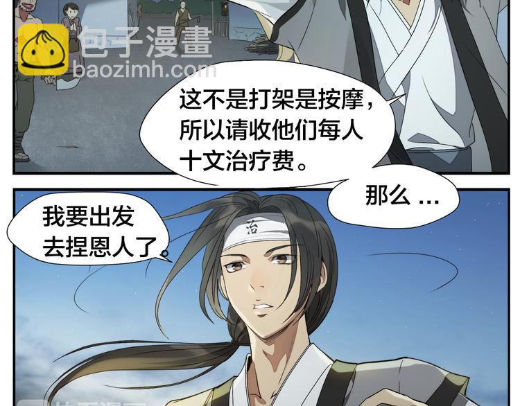 《无敌按摩师》第1话 绝世高手是按摩师？！ 第23页
