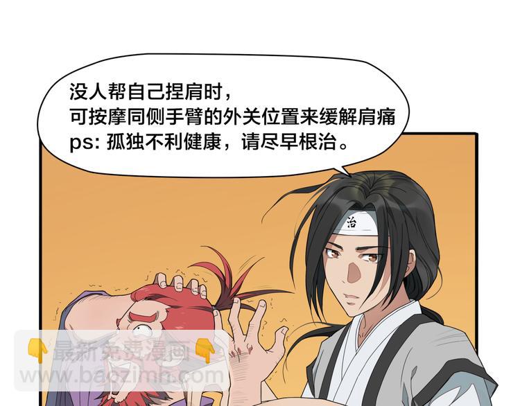 《无敌按摩师》第1话 绝世高手是按摩师？！ 第28页