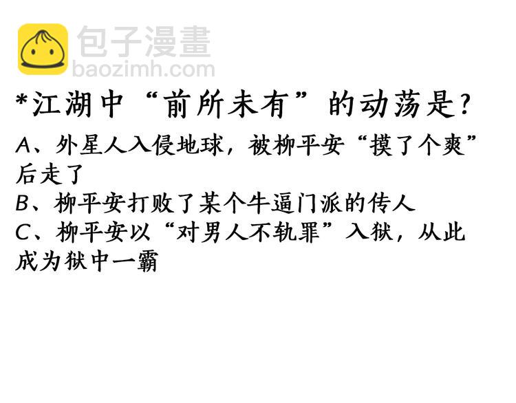 《无敌按摩师》第1话 绝世高手是按摩师？！ 第30页