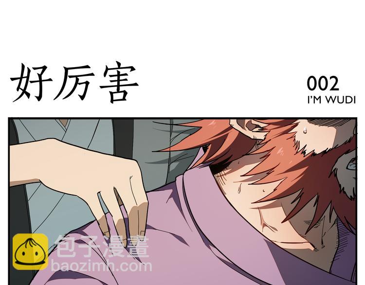 《无敌按摩师》第1话 绝世高手是按摩师？！ 第9页