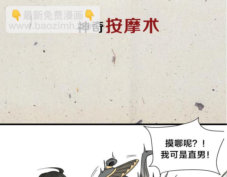 《无敌按摩师》序章 销魂按摩术 第17页
