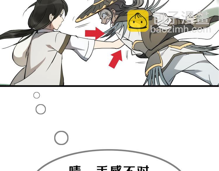《无敌按摩师》序章 销魂按摩术 第18页