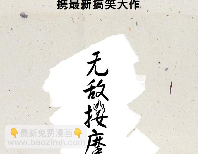 《无敌按摩师》序章 销魂按摩术 第21页
