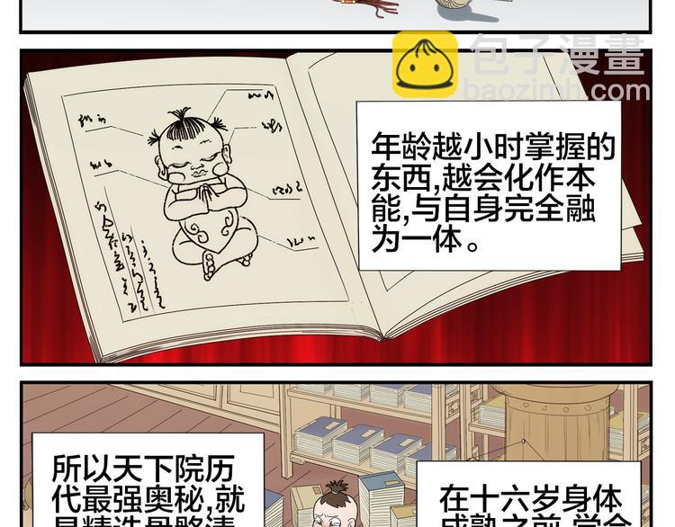 《无敌按摩师》第4话 蟑螂拳 第11页