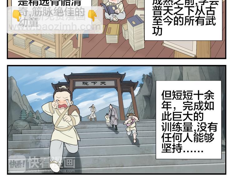 《无敌按摩师》第4话 蟑螂拳 第12页