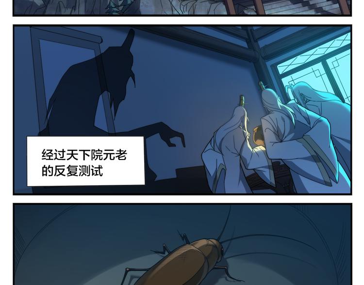 《无敌按摩师》第4话 蟑螂拳 第15页