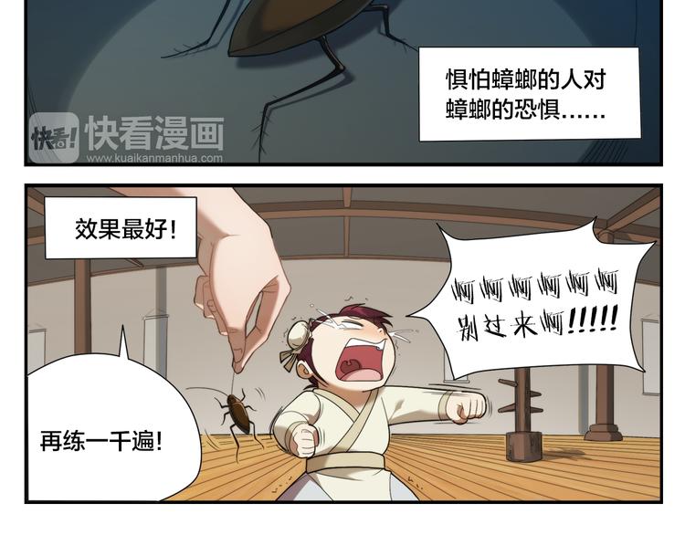 《无敌按摩师》第4话 蟑螂拳 第16页