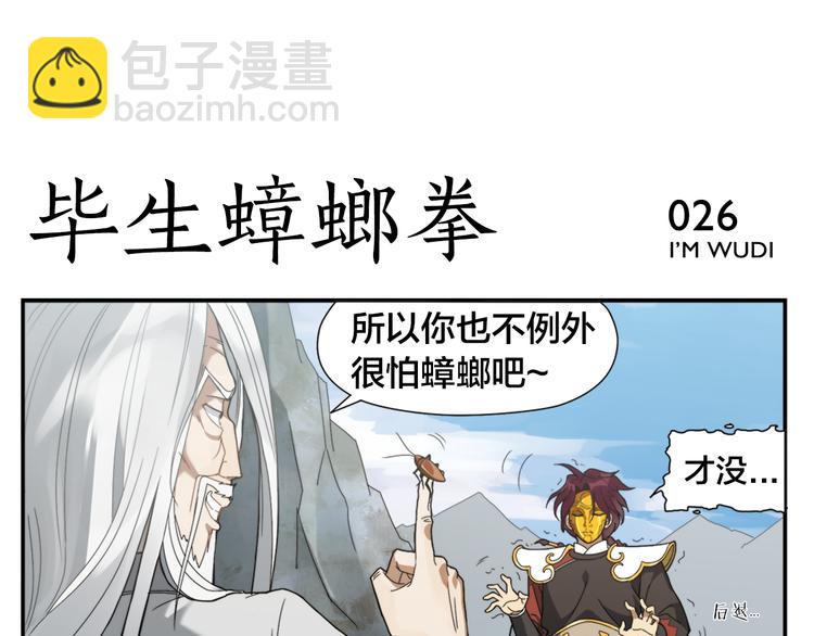 《无敌按摩师》第4话 蟑螂拳 第18页