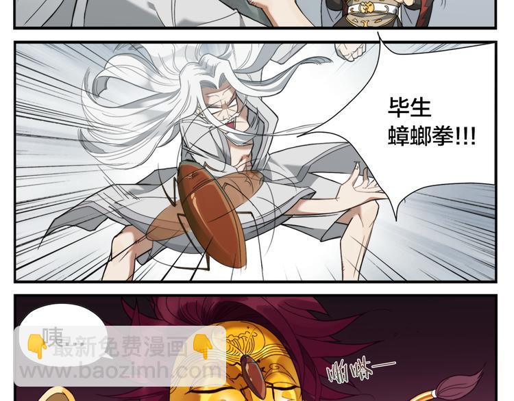 《无敌按摩师》第4话 蟑螂拳 第19页
