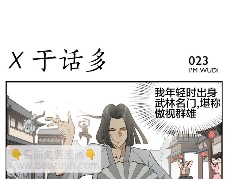 《无敌按摩师》第4话 蟑螂拳 第6页