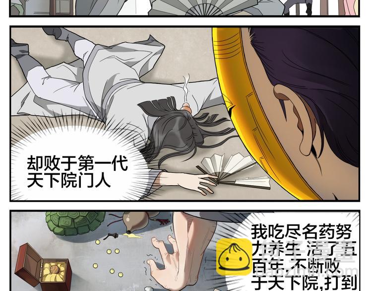 《无敌按摩师》第4话 蟑螂拳 第7页
