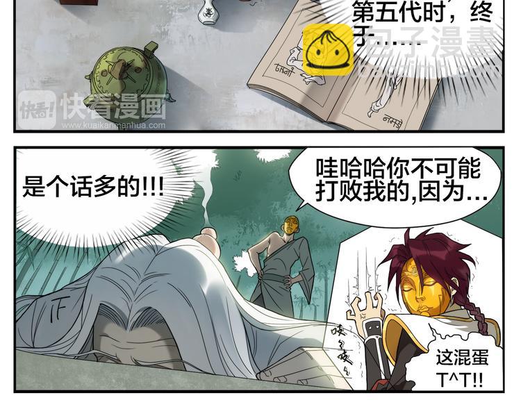 《无敌按摩师》第4话 蟑螂拳 第8页