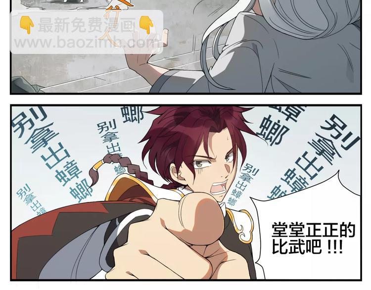 《无敌按摩师》第5话 想按摩就说嘛 第12页