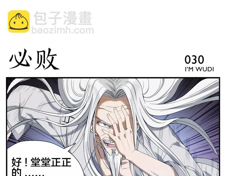 《无敌按摩师》第5话 想按摩就说嘛 第14页