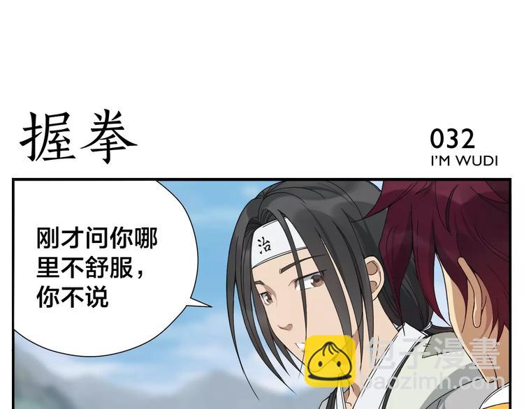 《无敌按摩师》第5话 想按摩就说嘛 第22页