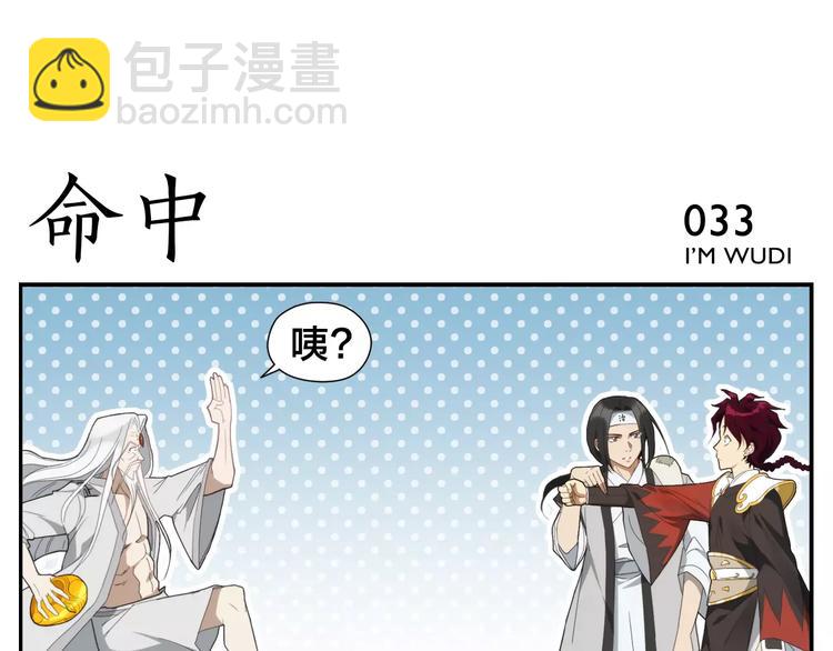 《无敌按摩师》第5话 想按摩就说嘛 第26页