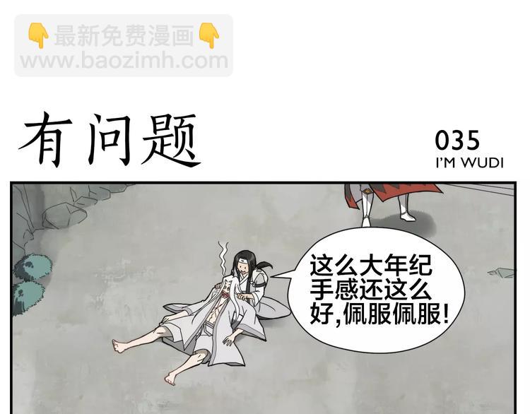 《无敌按摩师》第5话 想按摩就说嘛 第34页