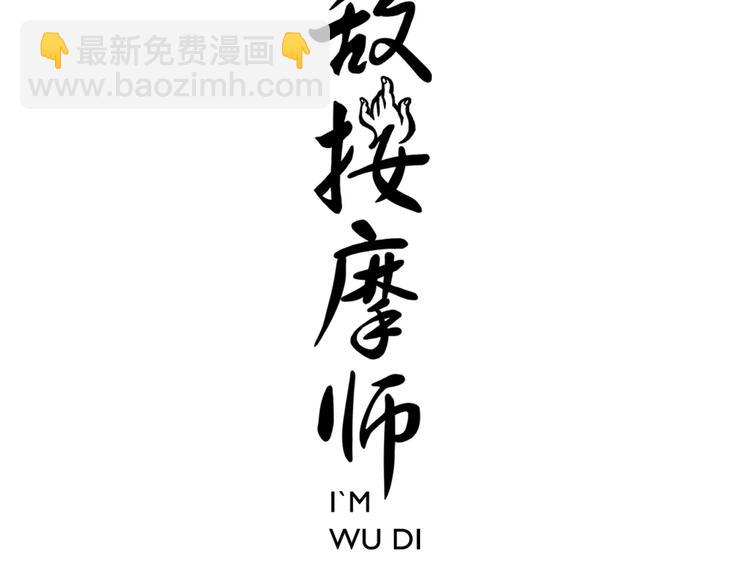 《无敌按摩师》第5话 想按摩就说嘛 第3页